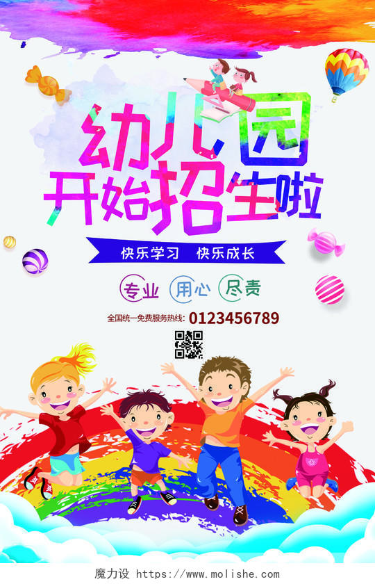 幼儿园开始招生啦暑假色彩卡通彩虹背景海报